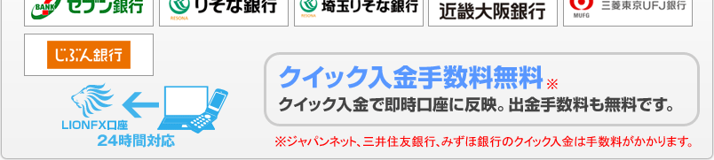 クイック入金手数料無料